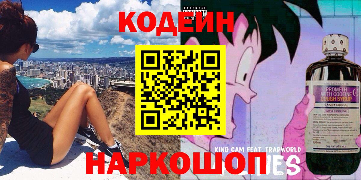 Кодеин Purple Drank  Кодеиновый сироп Lean Purple Drank  Печора  Вход с VPN 