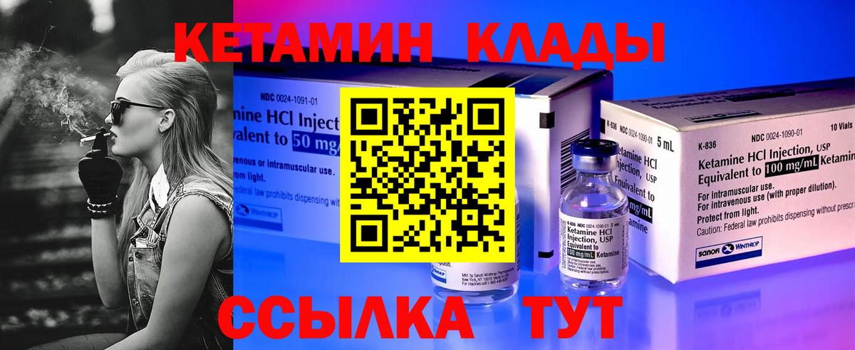 Печора  КЕТАМИН VHQ  Вход с VPN 